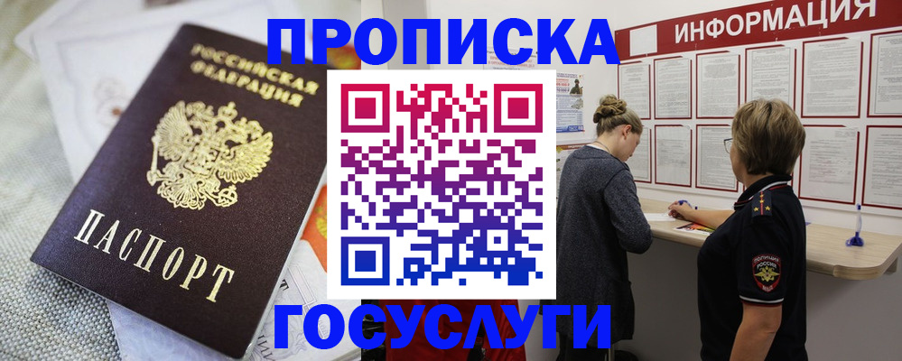 прописка регистрация в Миллерово